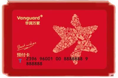 双鸭山烟酒回收华润万家购物卡.jpg